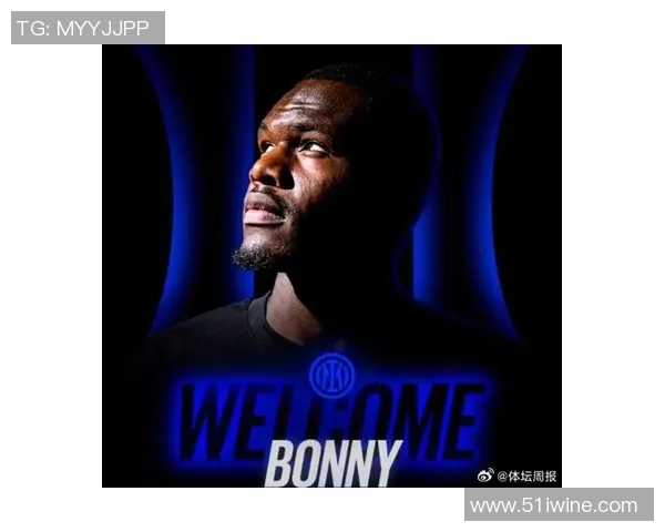 博尼交易即将完成国米考虑是否让他立即赴美加盟