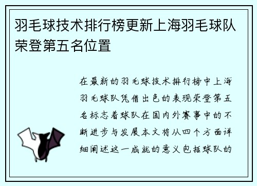 羽毛球技术排行榜更新上海羽毛球队荣登第五名位置