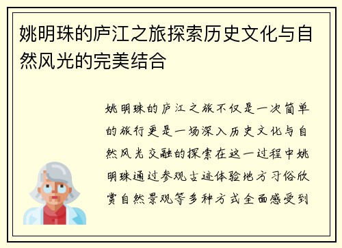 姚明珠的庐江之旅探索历史文化与自然风光的完美结合