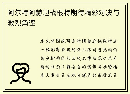 阿尔特阿赫迎战根特期待精彩对决与激烈角逐