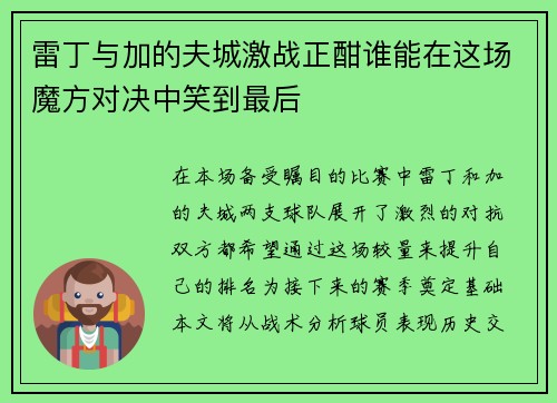 雷丁与加的夫城激战正酣谁能在这场魔方对决中笑到最后